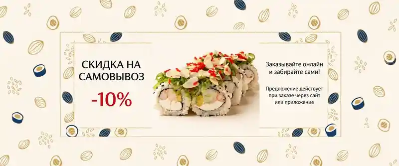 Скидка на самовывоз 