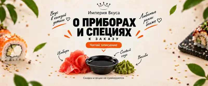 Специи и приборы 